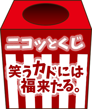 おみくじ箱