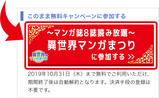 会員情報入力へのボタン