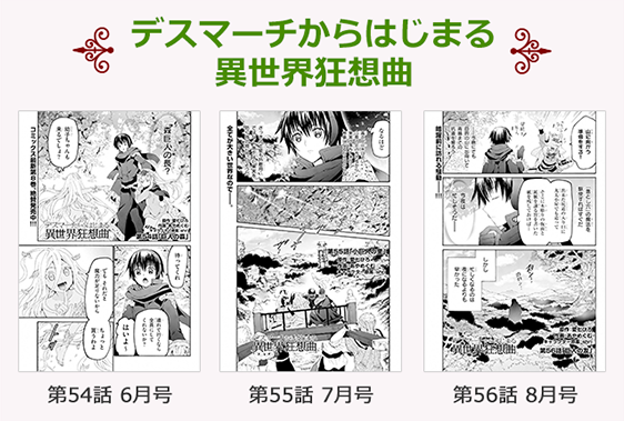 異世界マンガ選択画面
